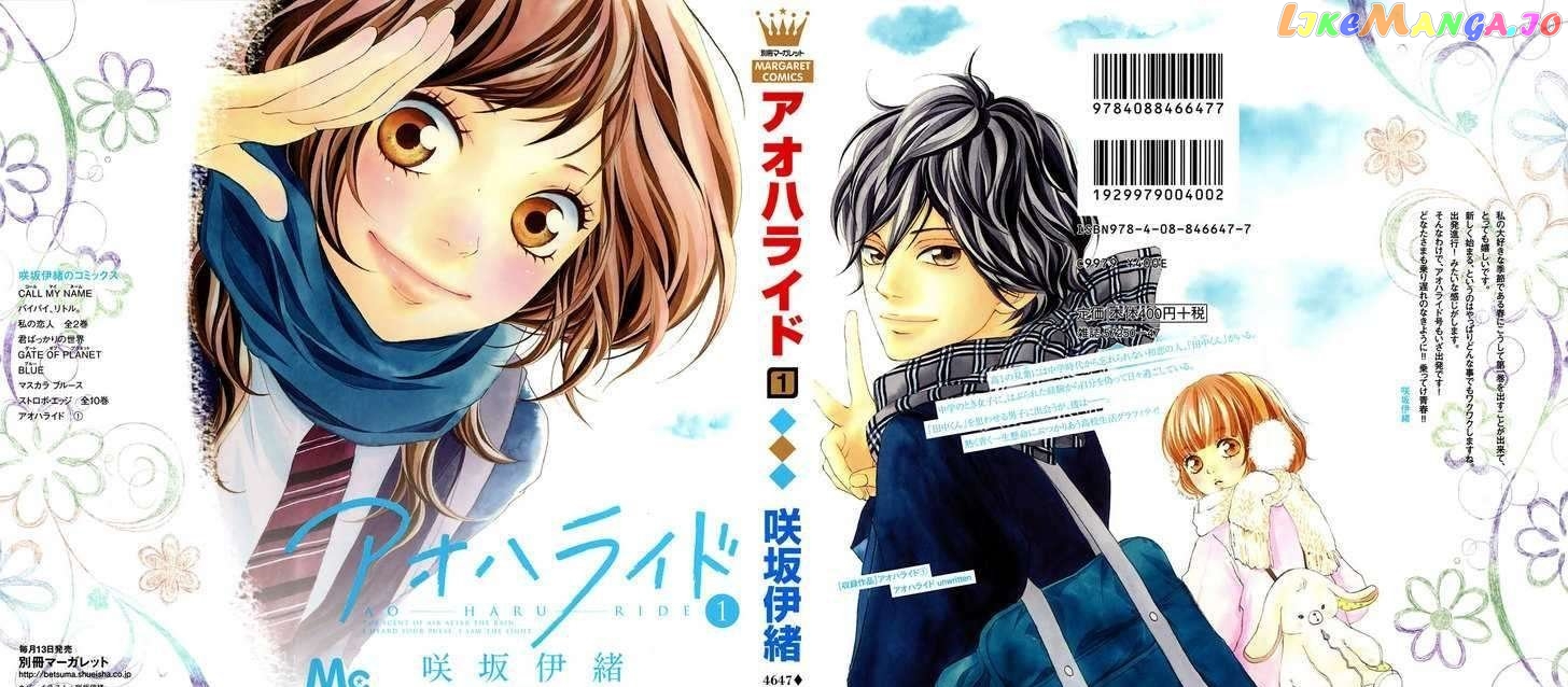 Ao Haru Ride, Chapter 0.1 image 02